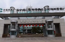 梅州卷煙廠科研中心及綜合樓屋面維修