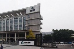 中煙內(nèi)江市公司成品倉(cāng)庫(kù)分撿車間屋面防水改造