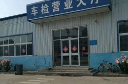 濰坊市寒亭區(qū)陸洋機動車檢測站檢驗廳，車險營業(yè)廳屋頂漏水修理